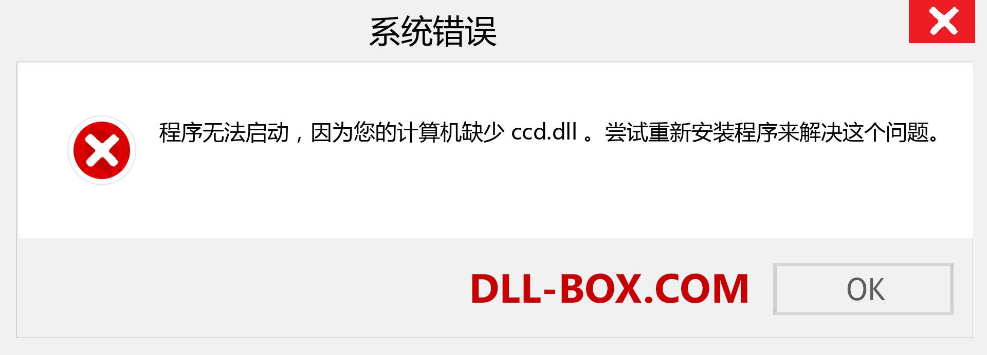 ccd.dll 文件丢失？。 适用于 Windows 7、8、10 的下载 - 修复 Windows、照片、图像上的 ccd dll 丢失错误